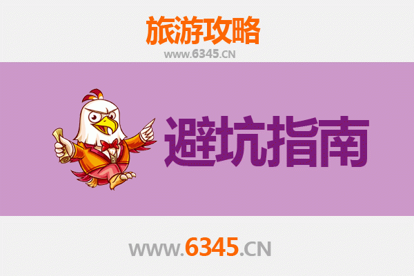 海南旅游全攻略：资深博主亲授几大忠告与须知