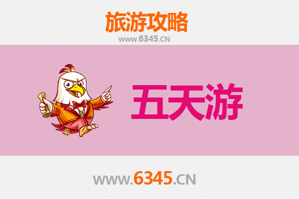 海南五天四夜精华游攻略及预算解析