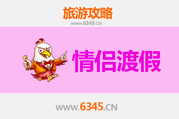 海南情侣浪漫之旅：十大必体验与完美行程攻略